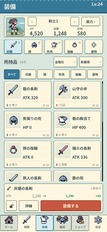開発中のNINE TRAIL。剣や防具を選ぶ装備画面